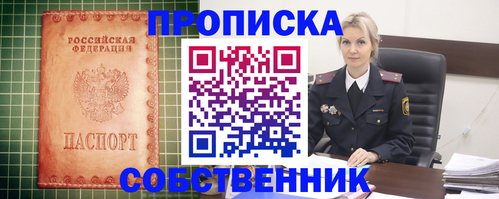 временная регистрация поиск в Никольске