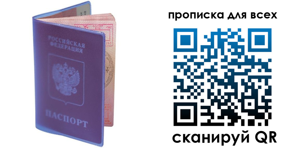 прописка для работы в Никольске