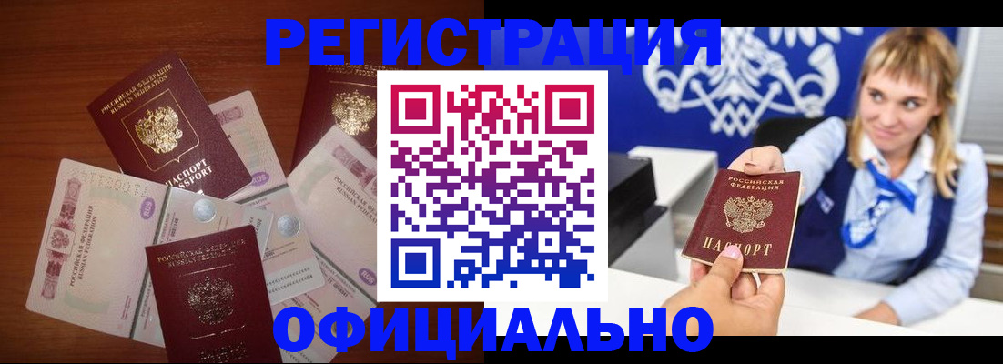 прописка для кредита в Никольске