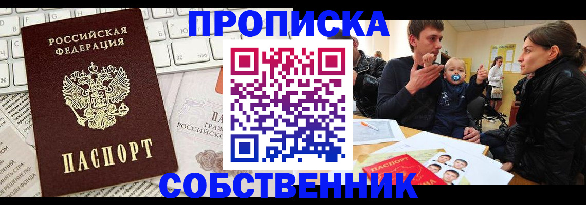 прописка гарантия в Никольске