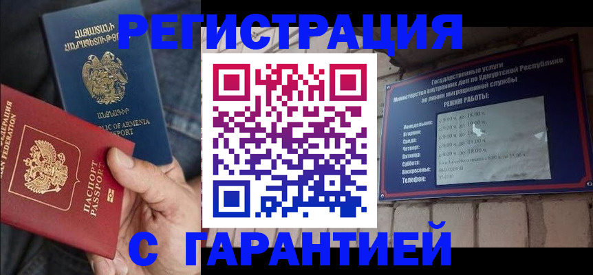временная регистрация недорого в Никольске