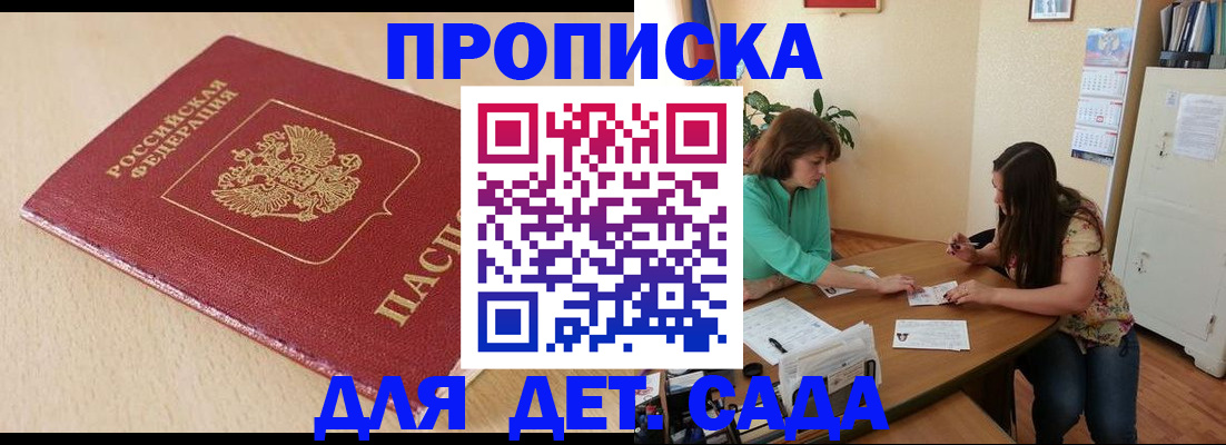 прописка в квартире в Никольске