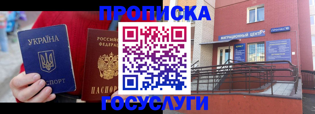 временная регистрация в Никольске