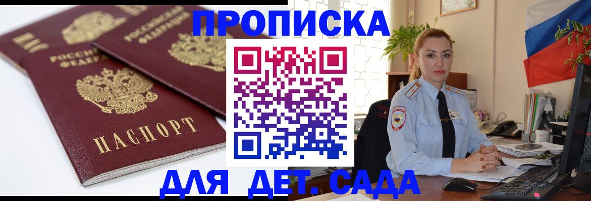 прописка штамп в Никольске